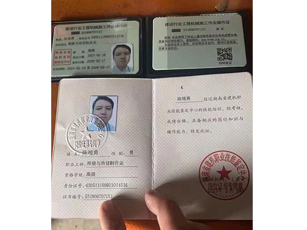 陳端勇、職業(yè)工種焊接與熱切割作業(yè)資格、等級(jí)高級(jí)